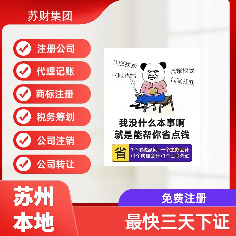 苏州公司注册代办公司-有哪些流程-多少费用能办好？